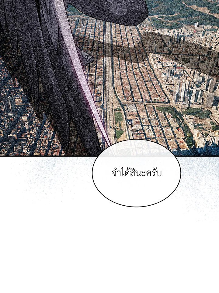 I Have an SSS-Rank Trait, But I Want a Normal Life ตอนที่ 107 17