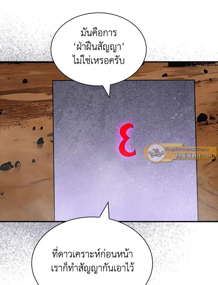 I Have an SSS-Rank Trait, But I Want a Normal Life ตอนที่ 107 20
