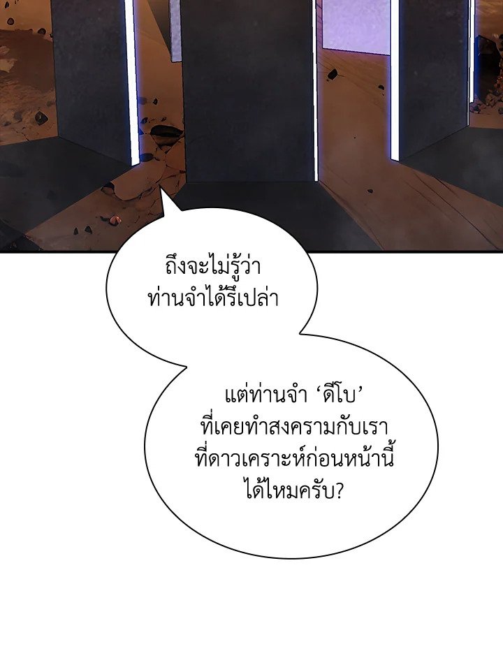 I Have an SSS-Rank Trait, But I Want a Normal Life ตอนที่ 107 14