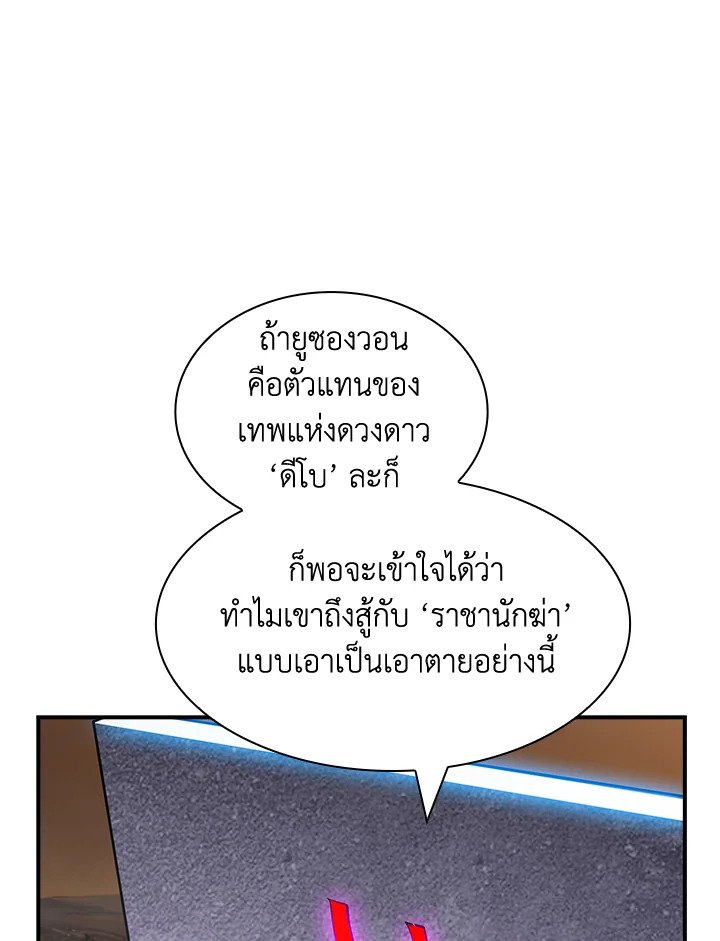 I Have an SSS-Rank Trait, But I Want a Normal Life ตอนที่ 107 18