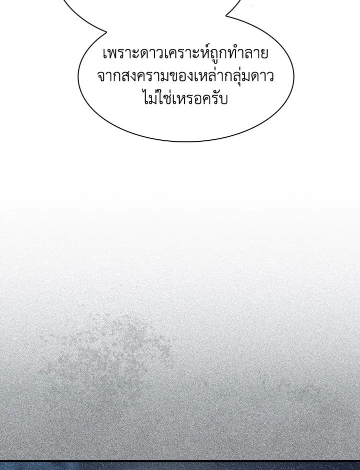 I Have an SSS-Rank Trait, But I Want a Normal Life ตอนที่ 107 21