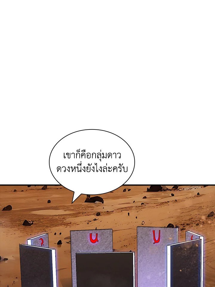 I Have an SSS-Rank Trait, But I Want a Normal Life ตอนที่ 107 13