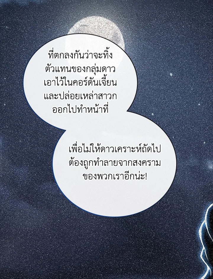 I Have an SSS-Rank Trait, But I Want a Normal Life ตอนที่ 107 22