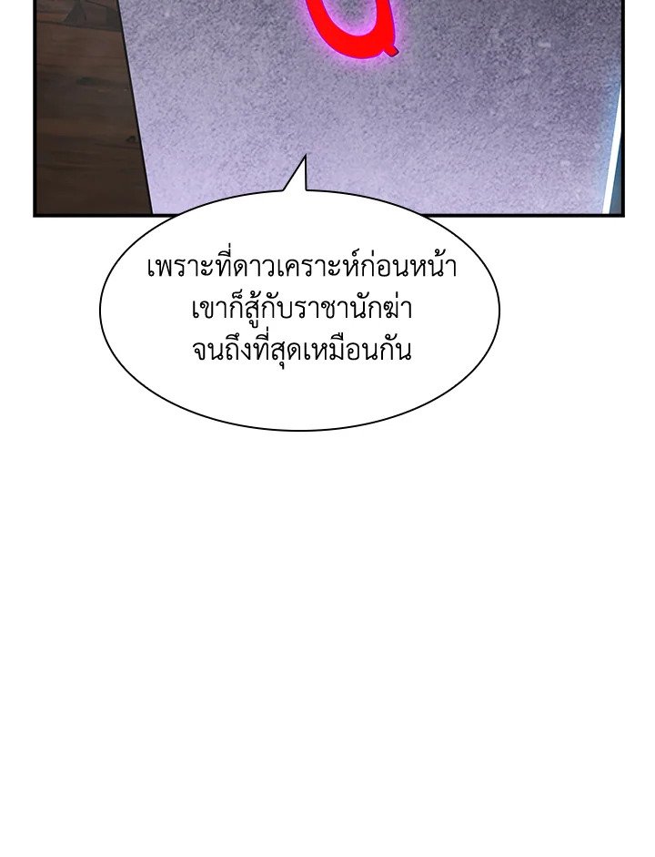I Have an SSS-Rank Trait, But I Want a Normal Life ตอนที่ 107 19