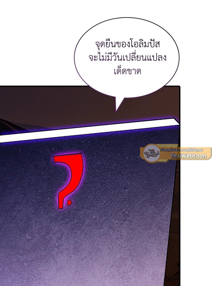 I Have an SSS-Rank Trait, But I Want a Normal Life ตอนที่ 107 34