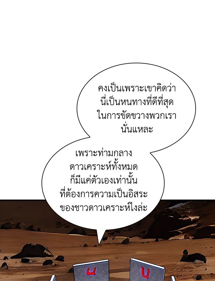 I Have an SSS-Rank Trait, But I Want a Normal Life ตอนที่ 107 26