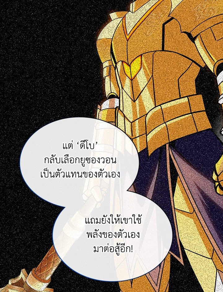 I Have an SSS-Rank Trait, But I Want a Normal Life ตอนที่ 107 24