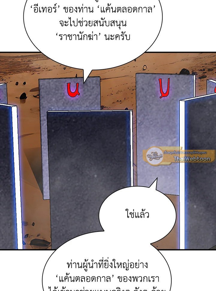 I Have an SSS-Rank Trait, But I Want a Normal Life ตอนที่ 107 30