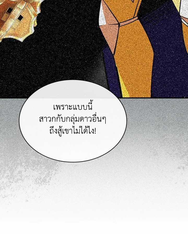 I Have an SSS-Rank Trait, But I Want a Normal Life ตอนที่ 107 25