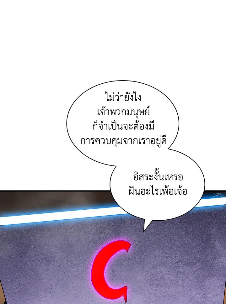 I Have an SSS-Rank Trait, But I Want a Normal Life ตอนที่ 107 28