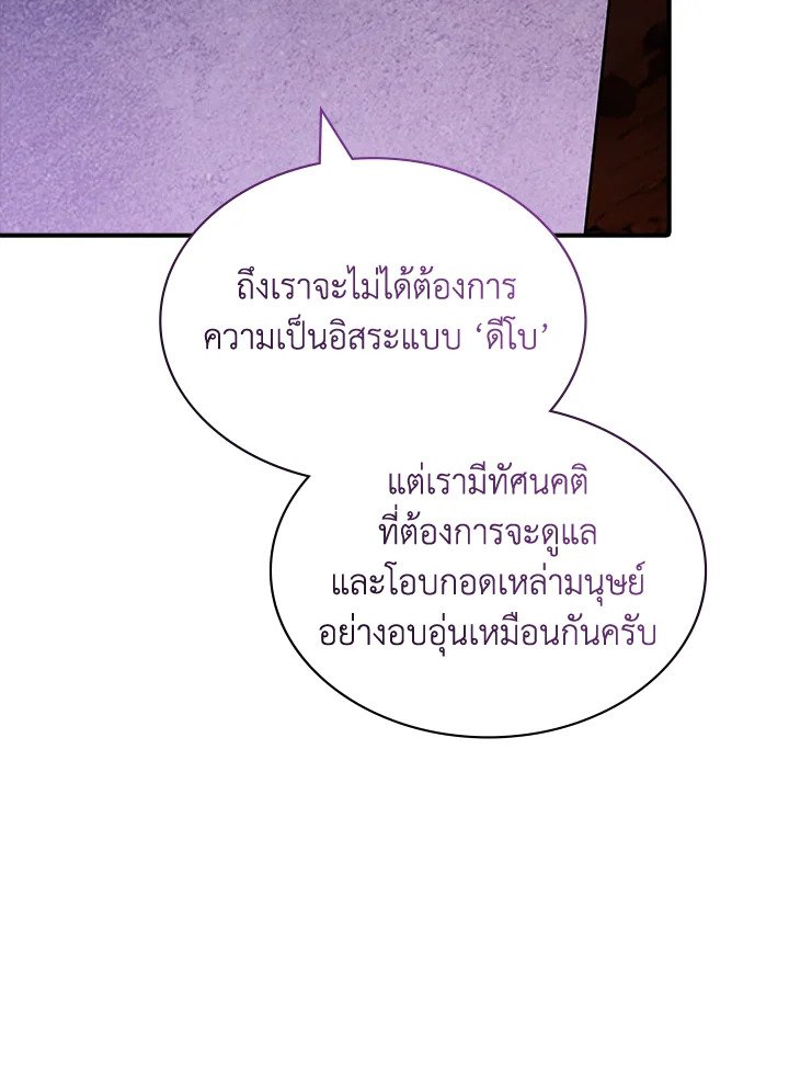 I Have an SSS-Rank Trait, But I Want a Normal Life ตอนที่ 107 35