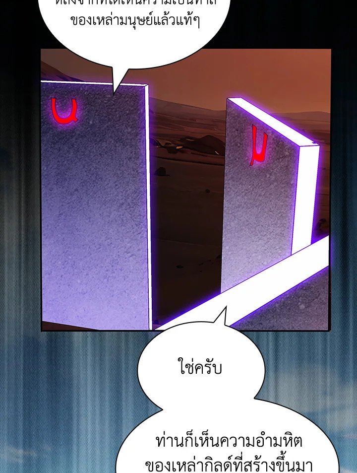 I Have an SSS-Rank Trait, But I Want a Normal Life ตอนที่ 107 39
