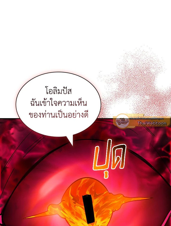 I Have an SSS-Rank Trait, But I Want a Normal Life ตอนที่ 107 44