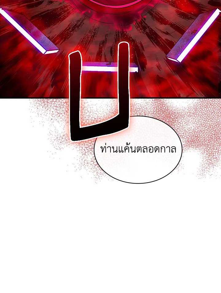 I Have an SSS-Rank Trait, But I Want a Normal Life ตอนที่ 107 43
