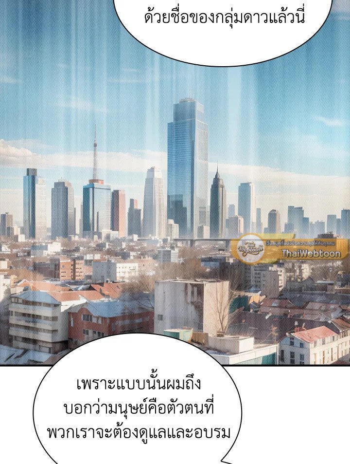 I Have an SSS-Rank Trait, But I Want a Normal Life ตอนที่ 107 40