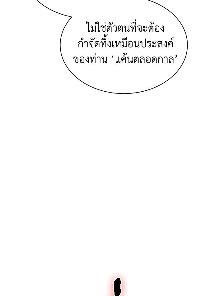 I Have an SSS-Rank Trait, But I Want a Normal Life ตอนที่ 107 41