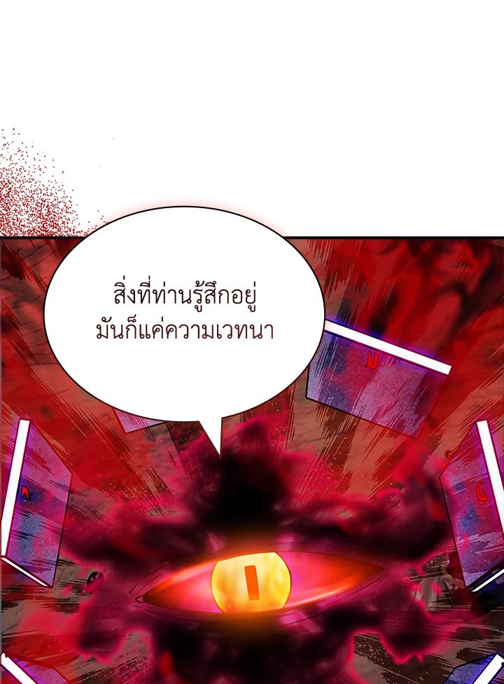 I Have an SSS-Rank Trait, But I Want a Normal Life ตอนที่ 107 46