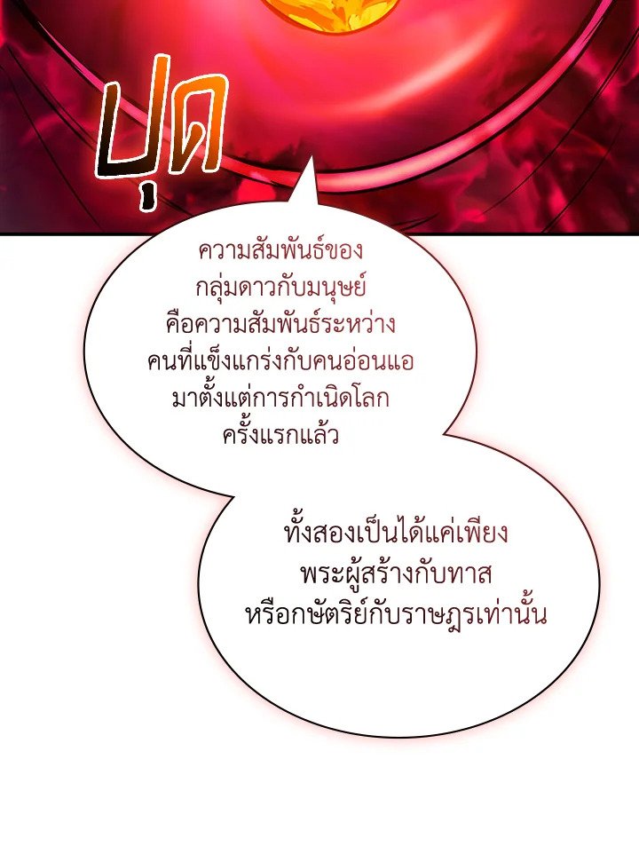 I Have an SSS-Rank Trait, But I Want a Normal Life ตอนที่ 107 45