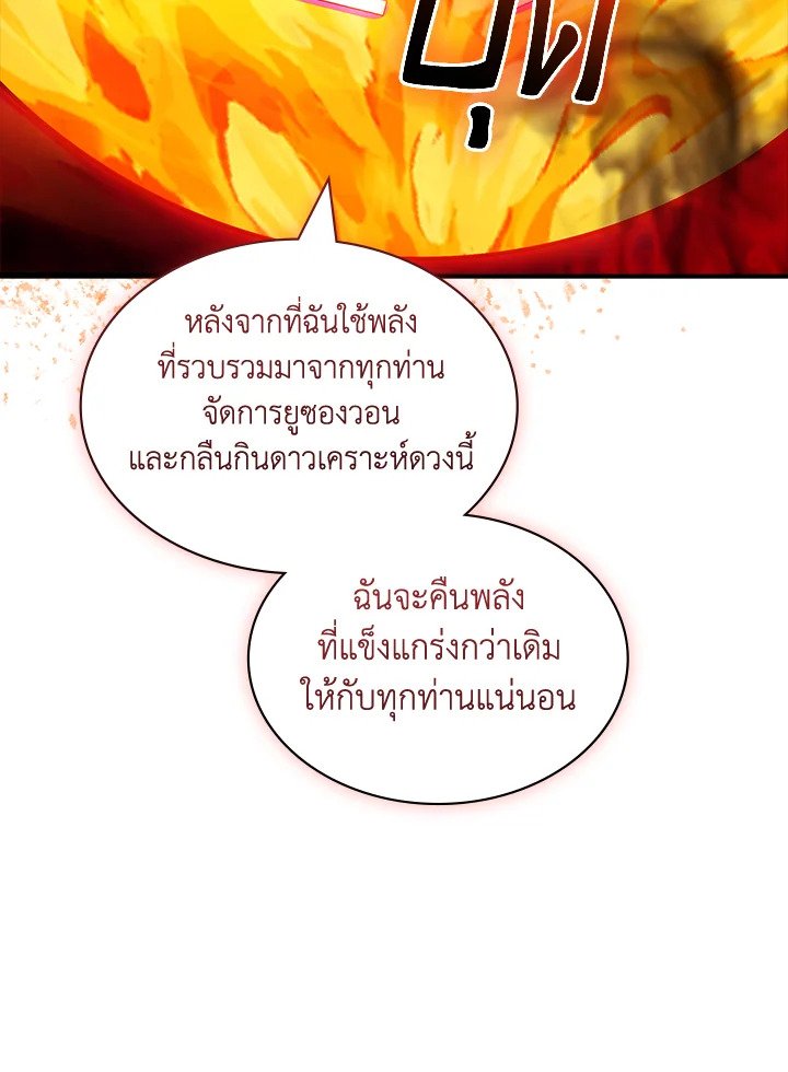 I Have an SSS-Rank Trait, But I Want a Normal Life ตอนที่ 107 55