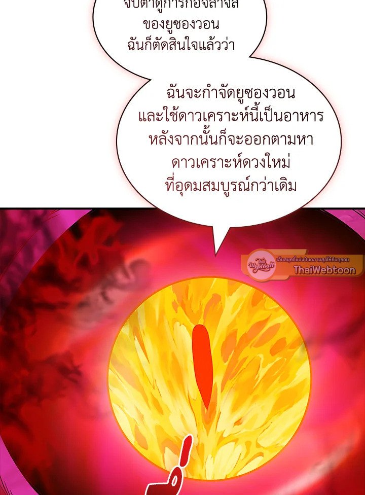 I Have an SSS-Rank Trait, But I Want a Normal Life ตอนที่ 107 48