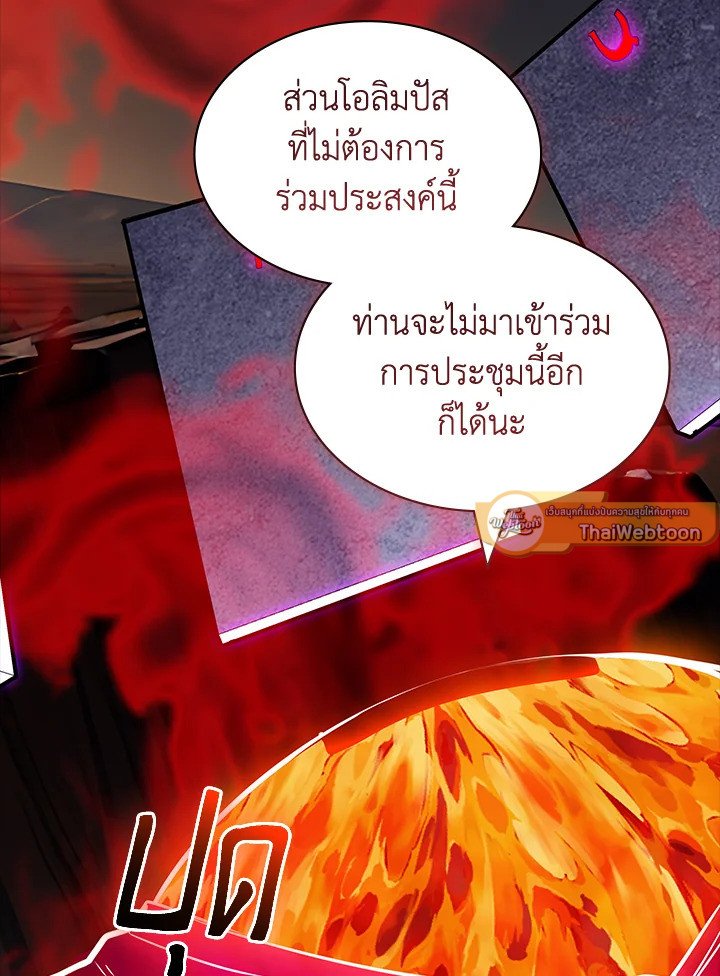 I Have an SSS-Rank Trait, But I Want a Normal Life ตอนที่ 107 50