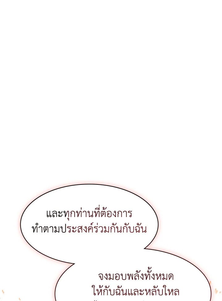 I Have an SSS-Rank Trait, But I Want a Normal Life ตอนที่ 107 53