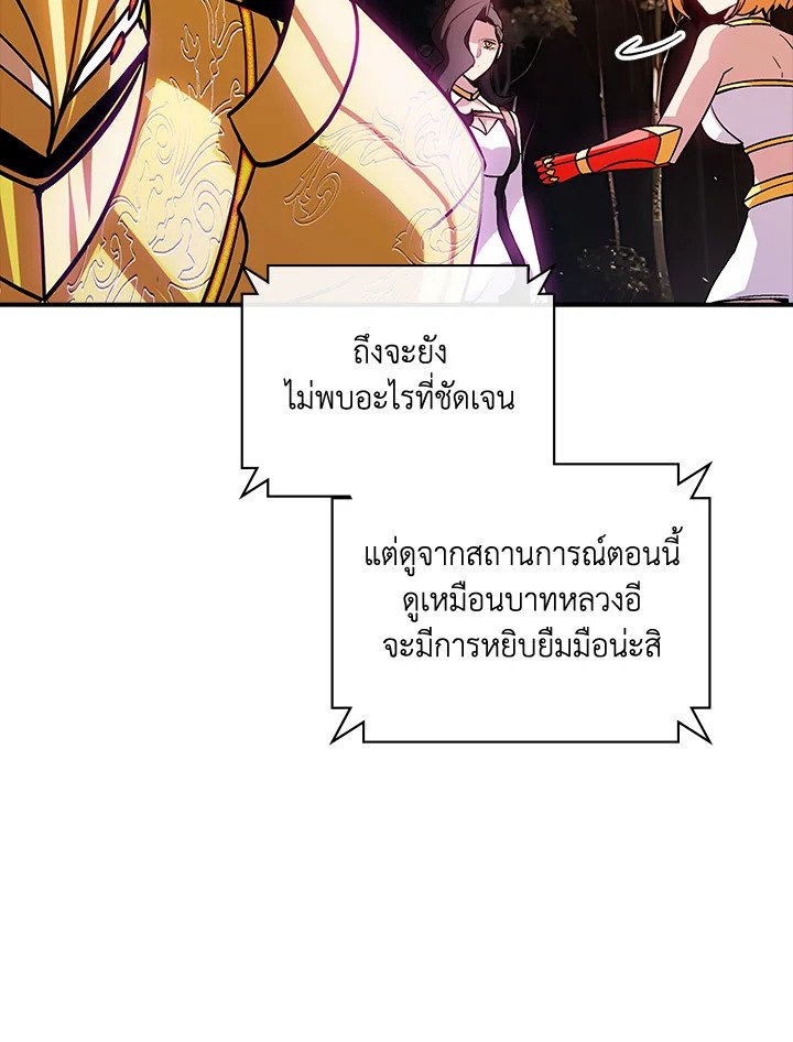 I Have an SSS-Rank Trait, But I Want a Normal Life ตอนที่ 107 66