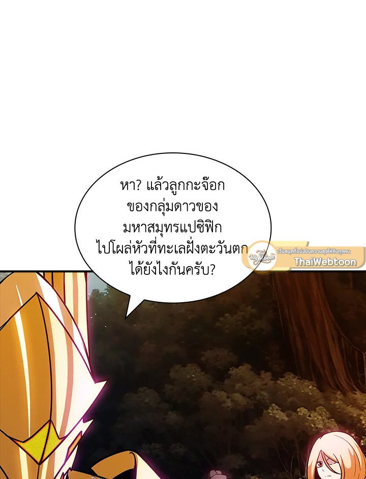 I Have an SSS-Rank Trait, But I Want a Normal Life ตอนที่ 107 65
