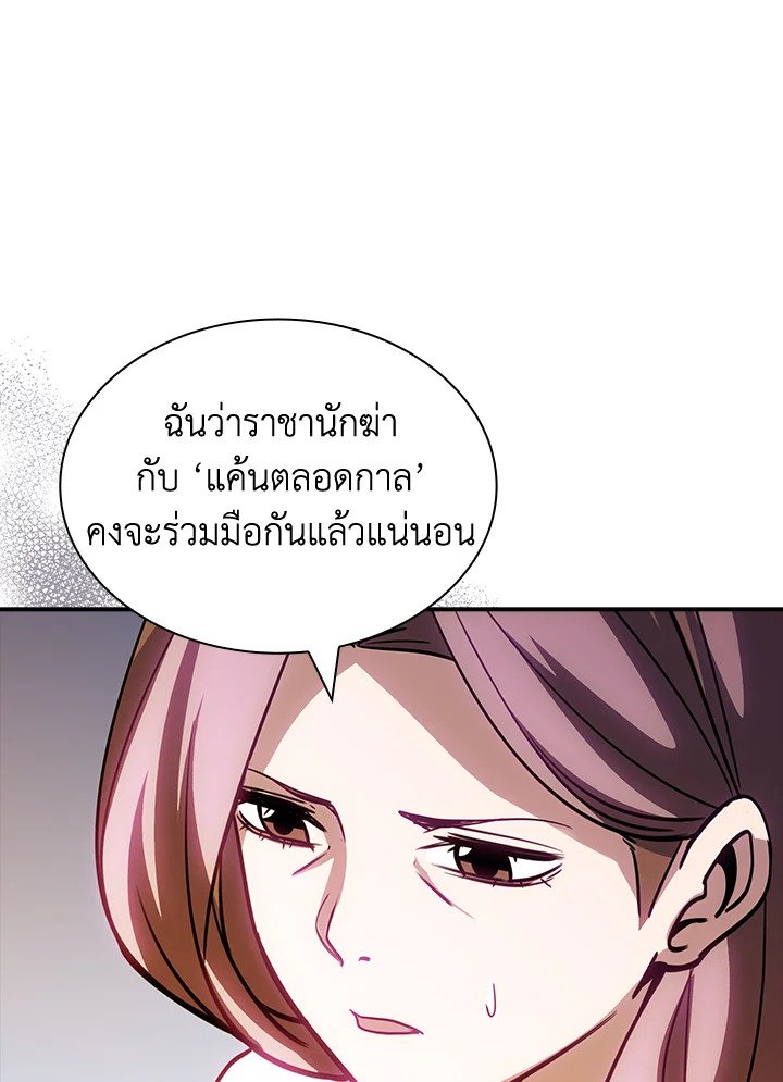 I Have an SSS-Rank Trait, But I Want a Normal Life ตอนที่ 107 67