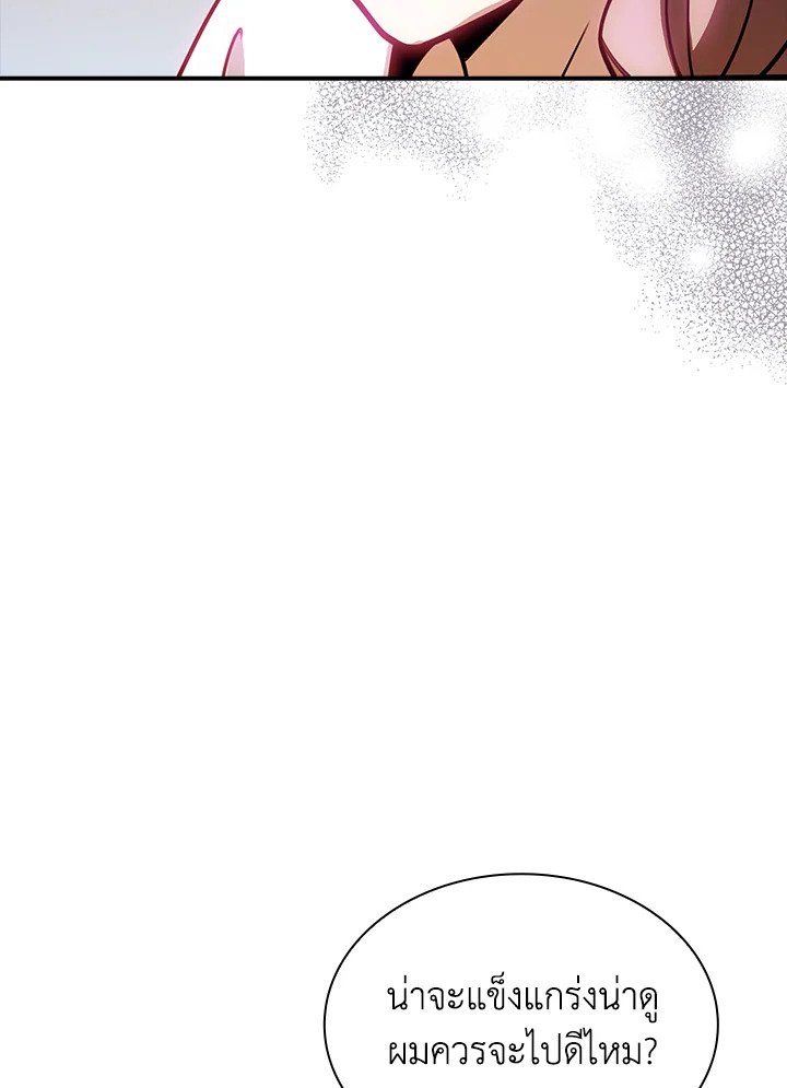 I Have an SSS-Rank Trait, But I Want a Normal Life ตอนที่ 107 68