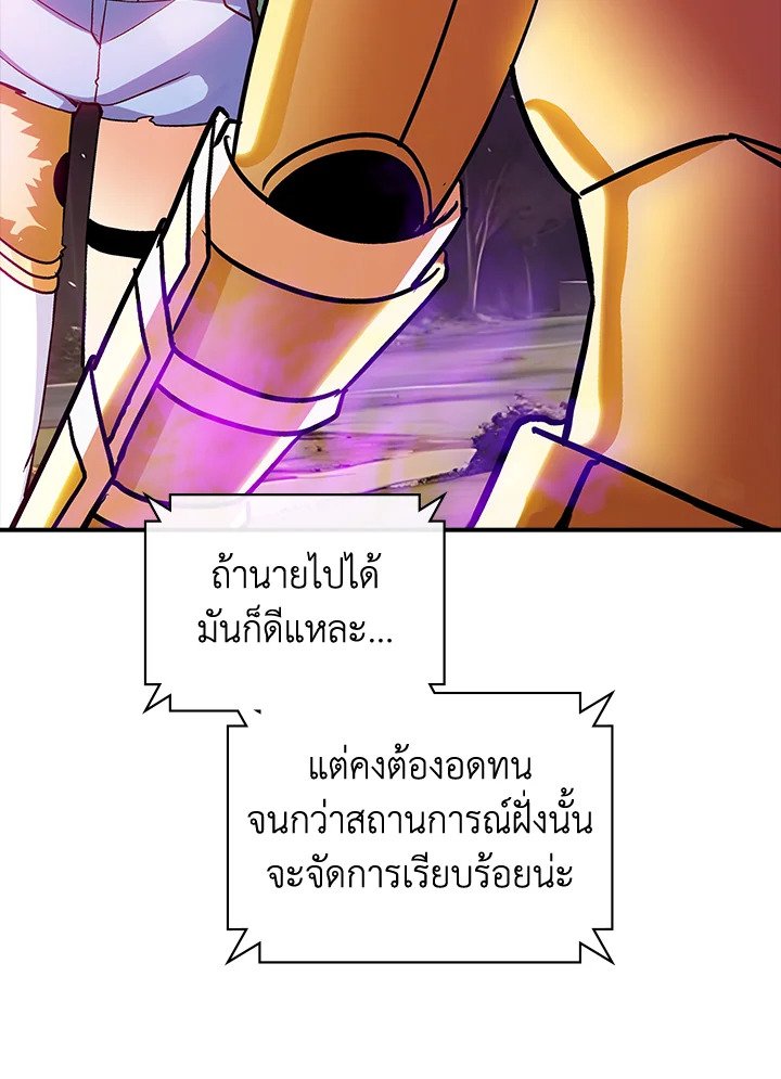 I Have an SSS-Rank Trait, But I Want a Normal Life ตอนที่ 107 70