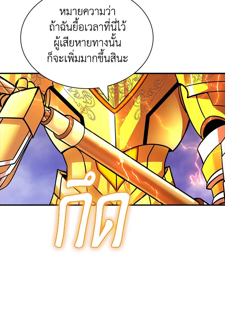 I Have an SSS-Rank Trait, But I Want a Normal Life ตอนที่ 107 84