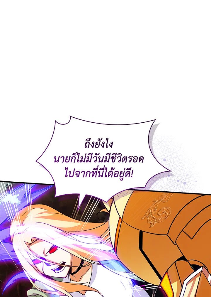 I Have an SSS-Rank Trait, But I Want a Normal Life ตอนที่ 107 85