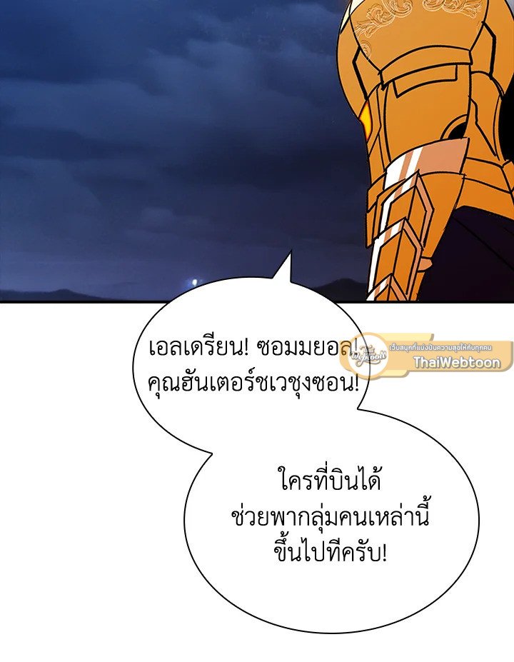 I Have an SSS-Rank Trait, But I Want a Normal Life ตอนที่ 107 90