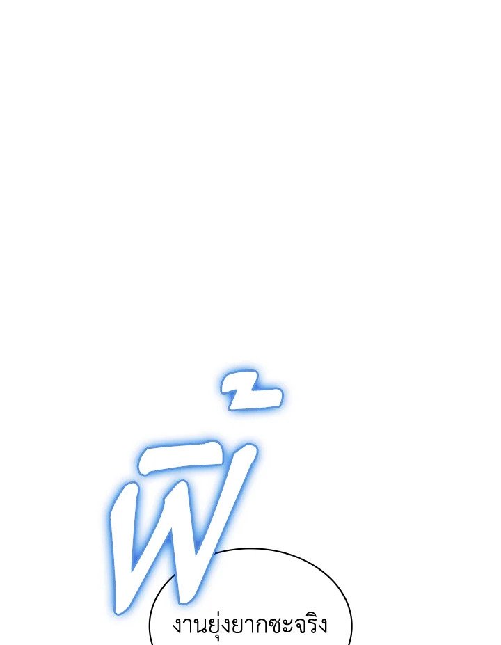 I Have an SSS-Rank Trait, But I Want a Normal Life ตอนที่ 107 91