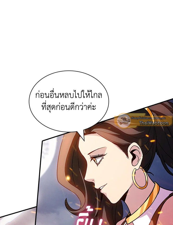 I Have an SSS-Rank Trait, But I Want a Normal Life ตอนที่ 107 96