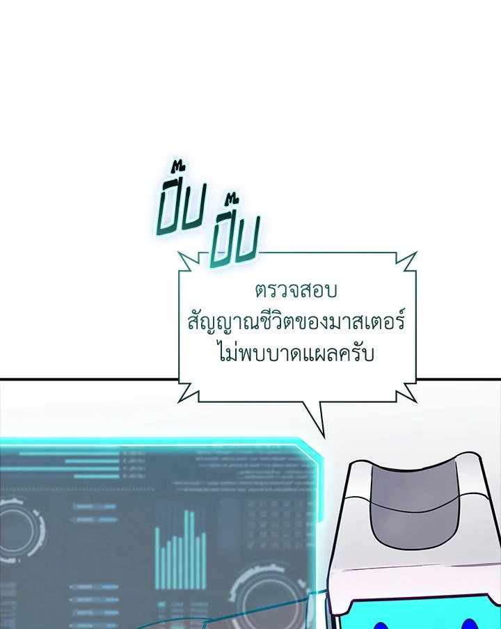I Have an SSS-Rank Trait, But I Want a Normal Life ตอนที่ 107 125