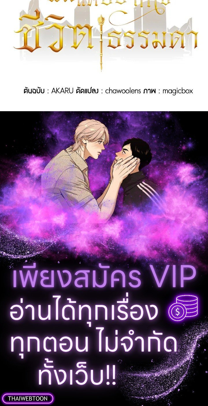 I Have an SSS-Rank Trait, But I Want a Normal Life ตอนที่ 107 131
