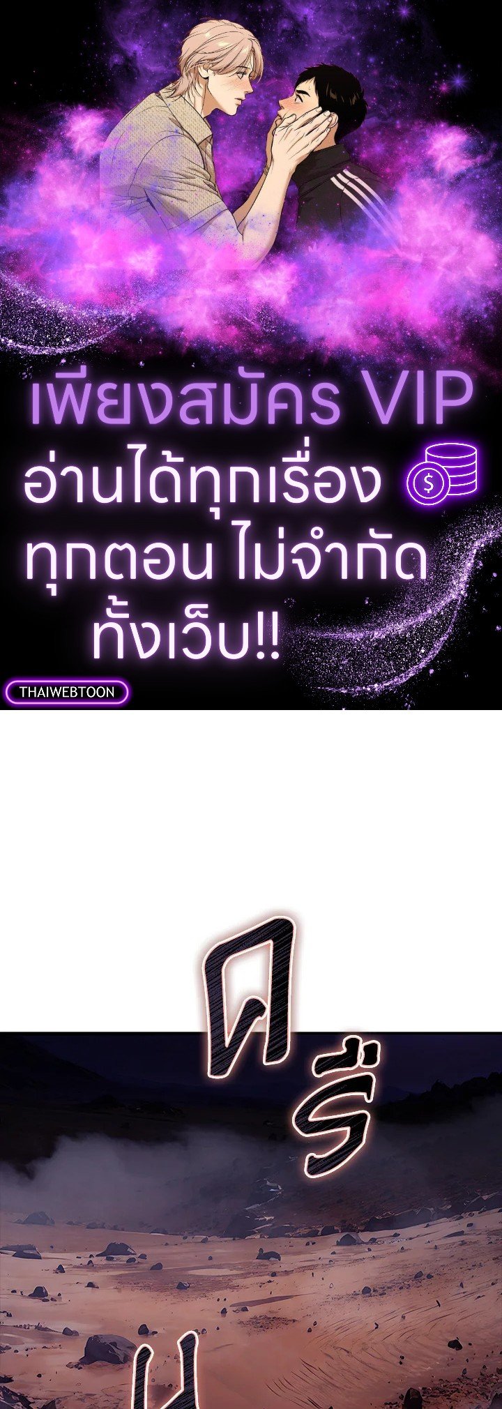 I Have an SSS-Rank Trait, But I Want a Normal Life ตอนที่ 108 1