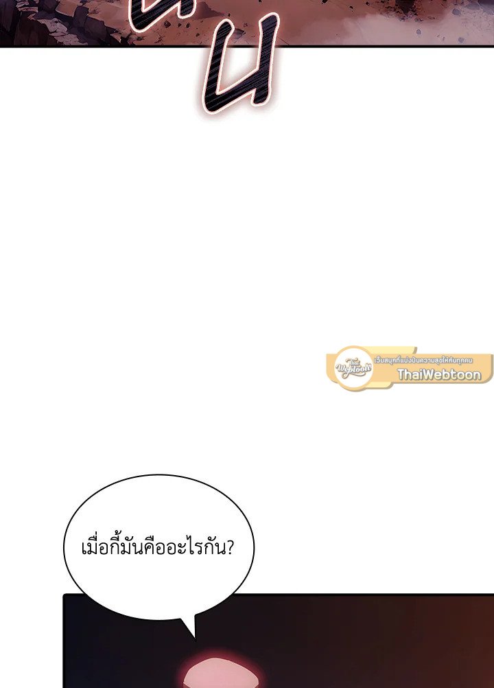 I Have an SSS-Rank Trait, But I Want a Normal Life ตอนที่ 108 2