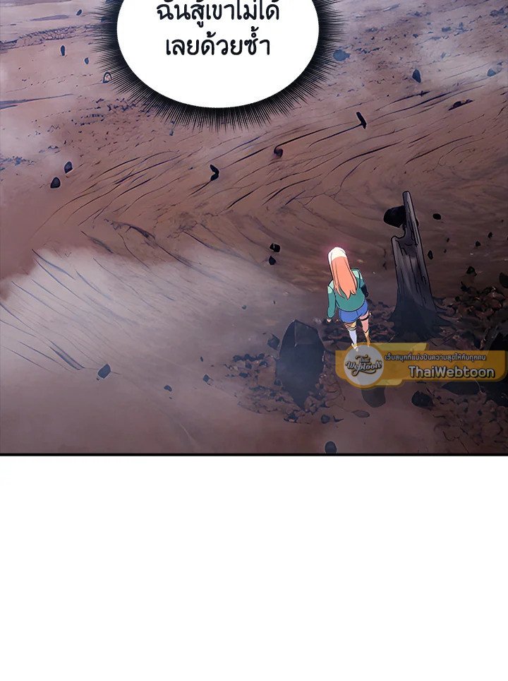 I Have an SSS-Rank Trait, But I Want a Normal Life ตอนที่ 108 13