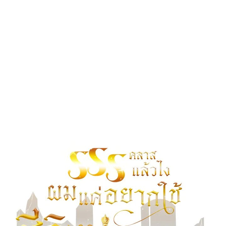 I Have an SSS-Rank Trait, But I Want a Normal Life ตอนที่ 108 14