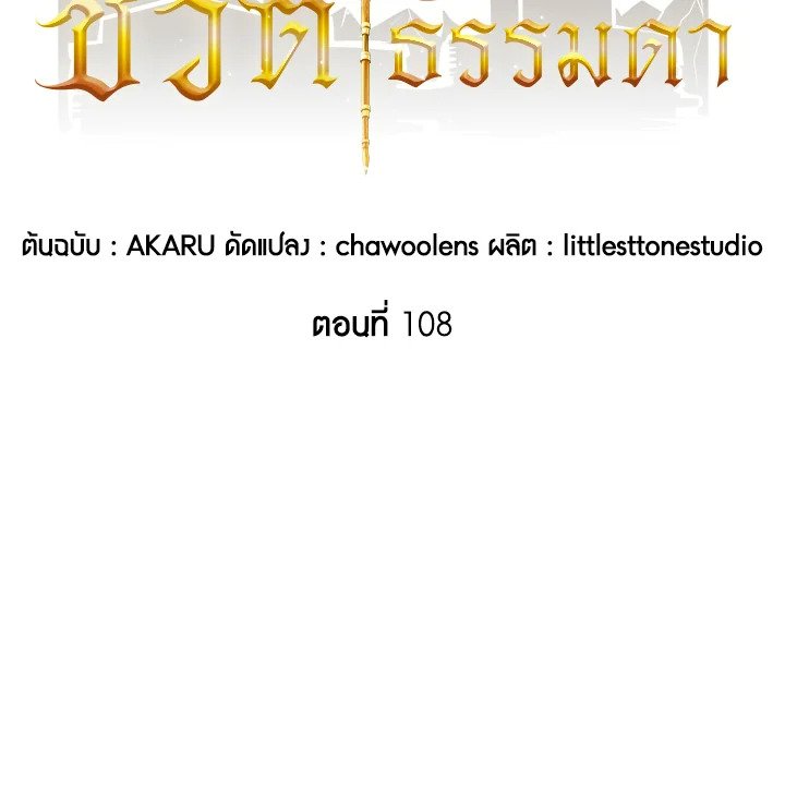 I Have an SSS-Rank Trait, But I Want a Normal Life ตอนที่ 108 15