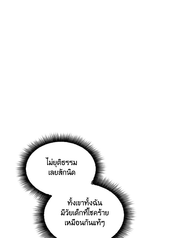 I Have an SSS-Rank Trait, But I Want a Normal Life ตอนที่ 108 8