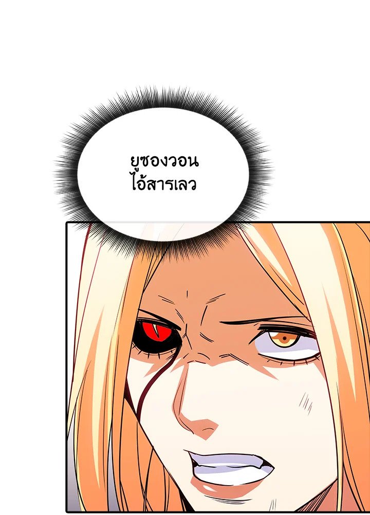 I Have an SSS-Rank Trait, But I Want a Normal Life ตอนที่ 108 7