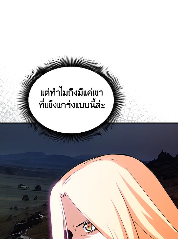 I Have an SSS-Rank Trait, But I Want a Normal Life ตอนที่ 108 10