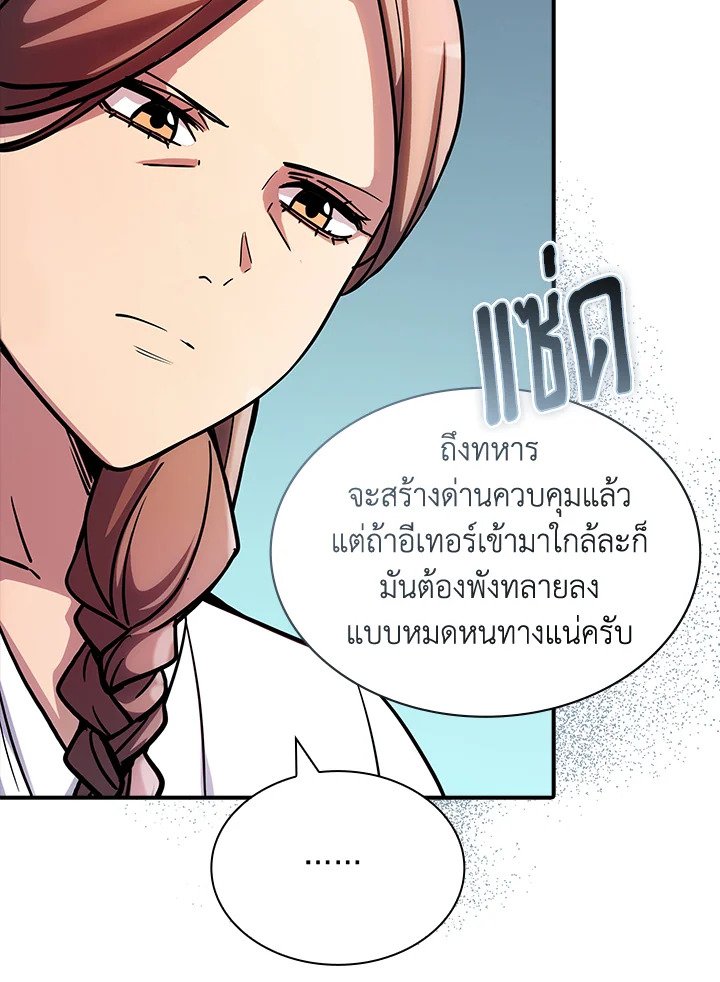 I Have an SSS-Rank Trait, But I Want a Normal Life ตอนที่ 108 22
