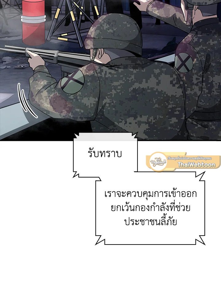 I Have an SSS-Rank Trait, But I Want a Normal Life ตอนที่ 108 18