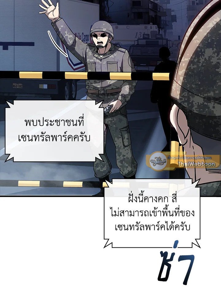 I Have an SSS-Rank Trait, But I Want a Normal Life ตอนที่ 108 20