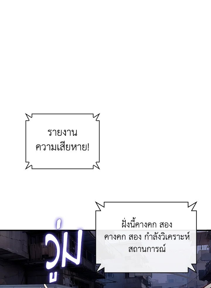 I Have an SSS-Rank Trait, But I Want a Normal Life ตอนที่ 108 19